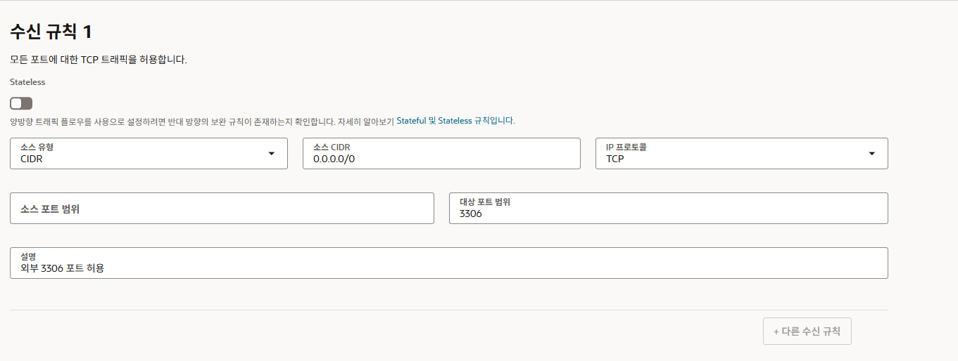 외부접속 3306 포트 허용