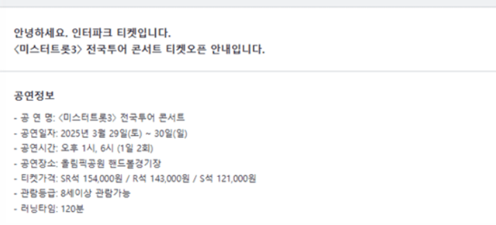 미스터트롯3 전국투어 콘서트 서울