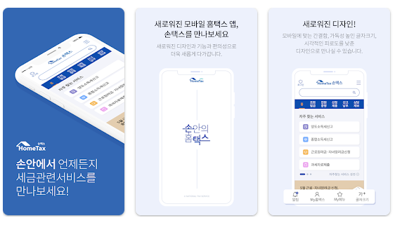 국세 환급금 조회