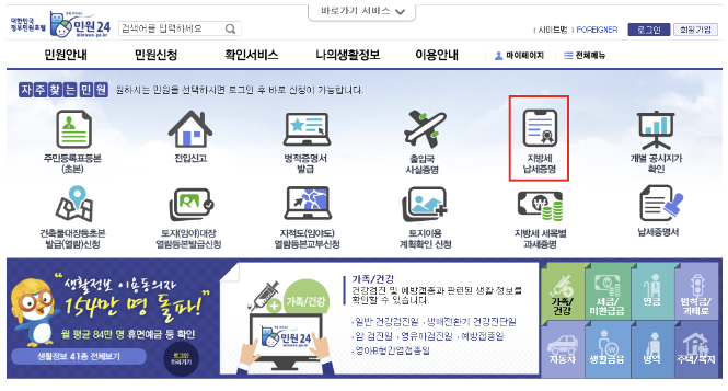 지방세 납세 증명서 (완납증명) 발급 방법