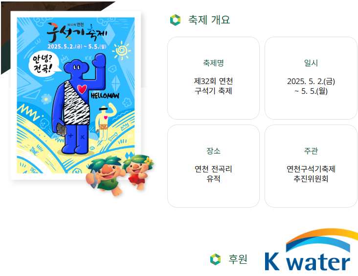 아이와 함께 가기좋은 연천 구석기 축제 공연 및 예매 할인 정보