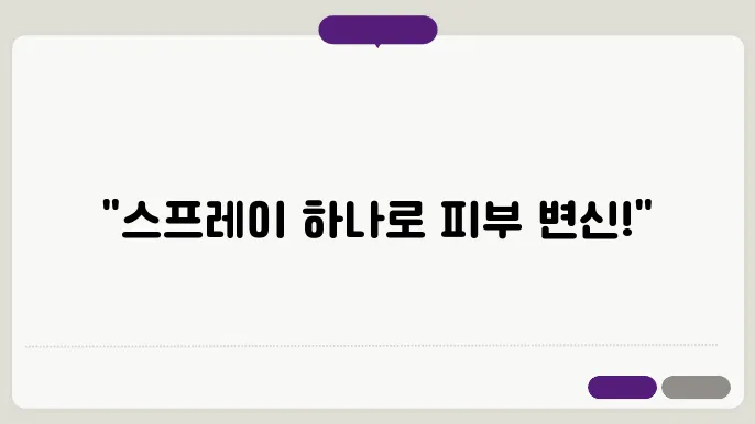 도도레이블 화이트 태닝 스프레이 가격