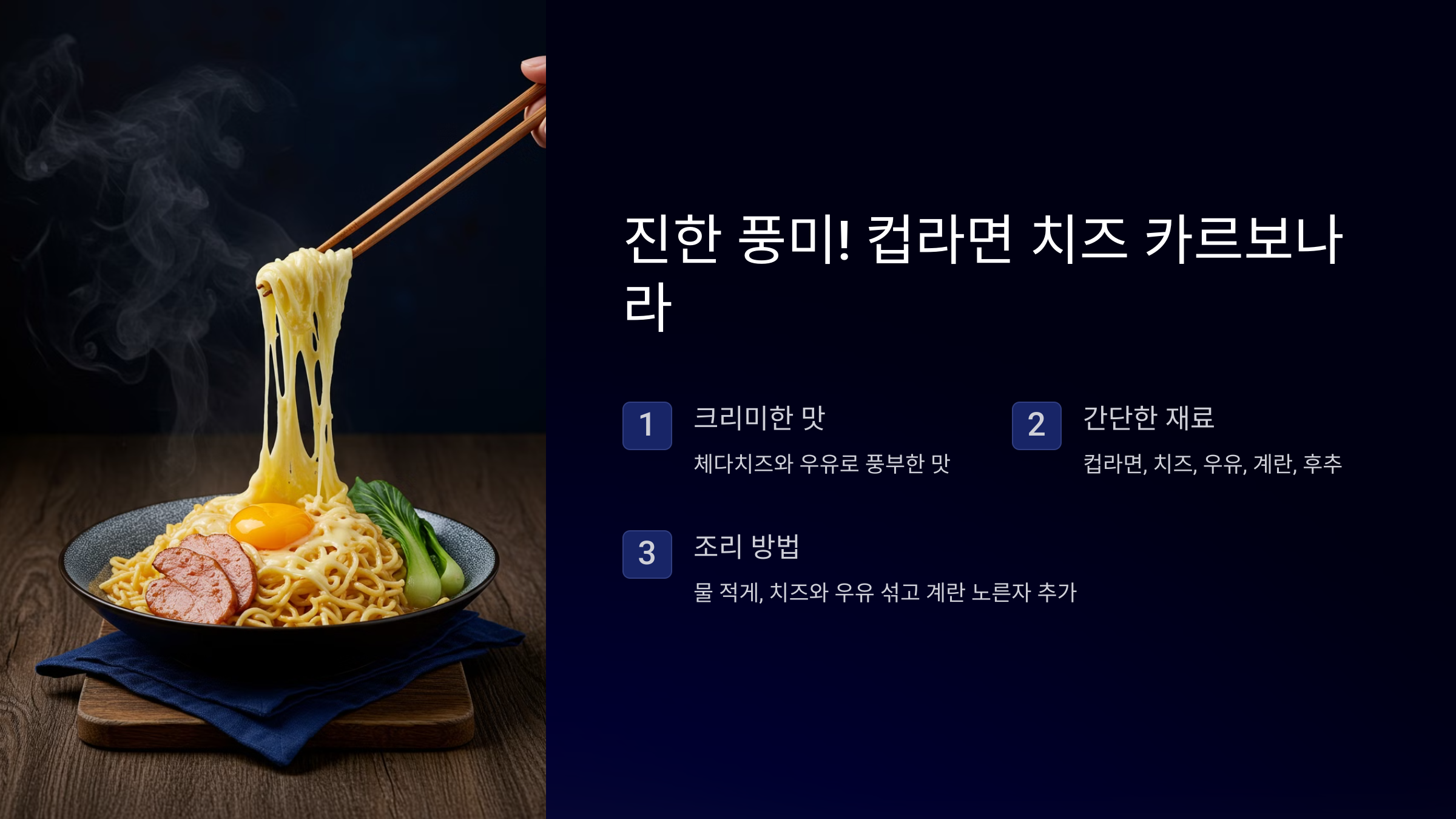 컵라면 치즈 카르보나라