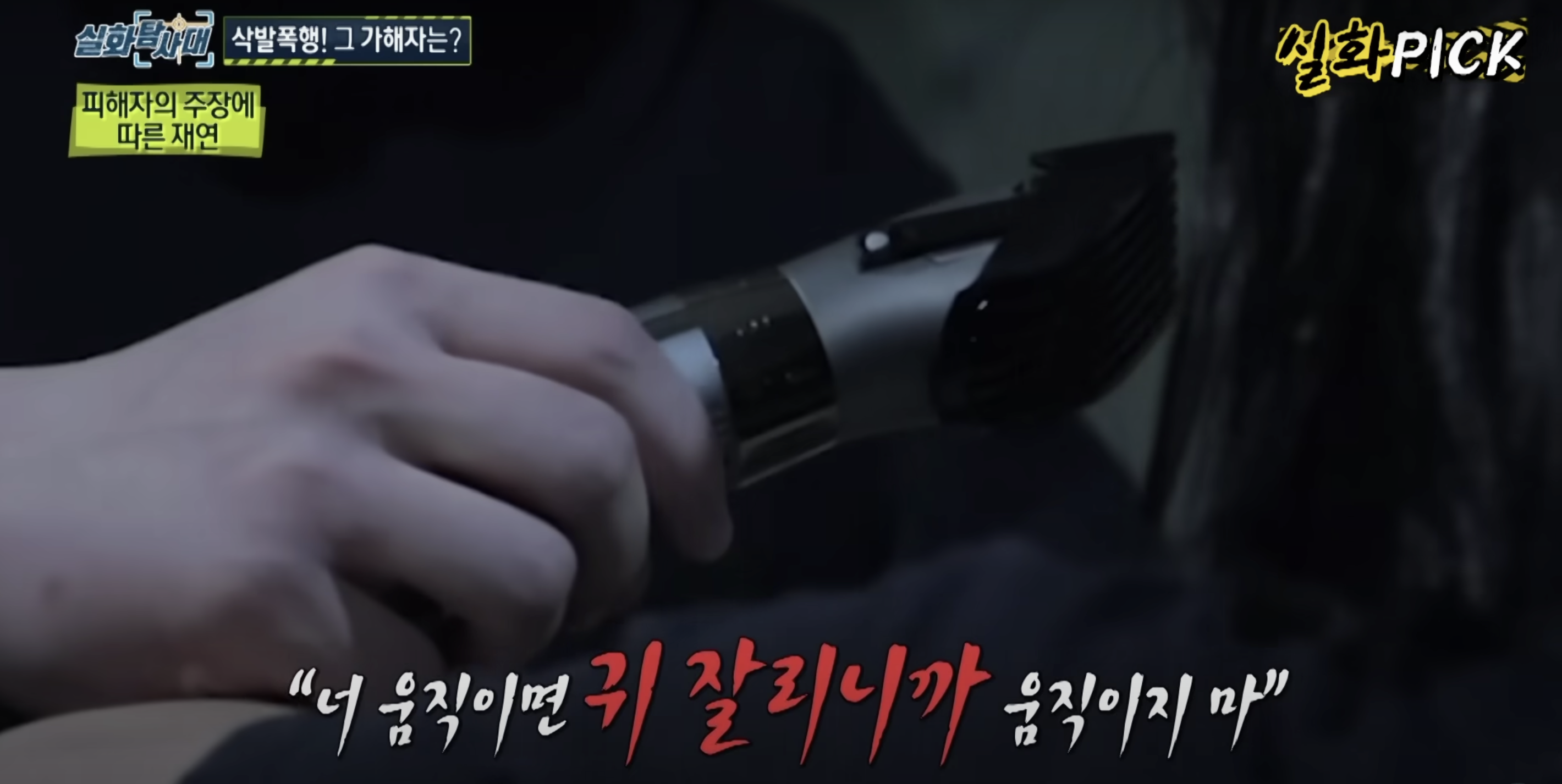바리깡 폭행남 