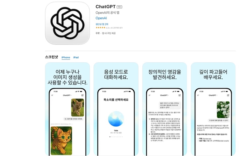 챗GPT 아이폰 전용 어플 소개