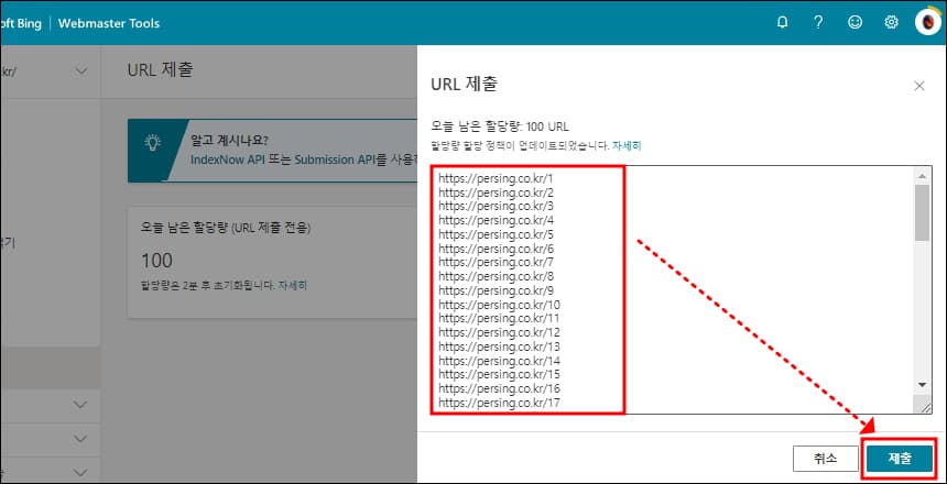 URL 제출 방법