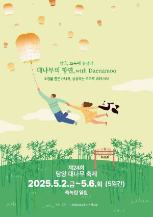 등을 잡고 사람과 판다가 대나무 밭을 날고 있음