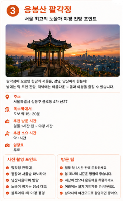 응봉산 팔각정
