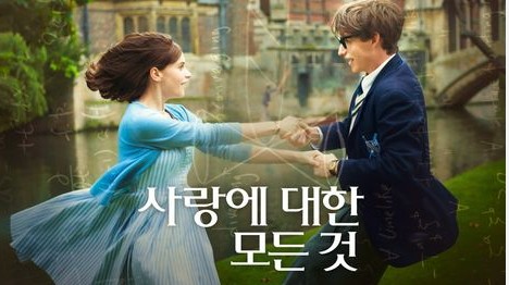 사랑에 대한 모든것 포스터