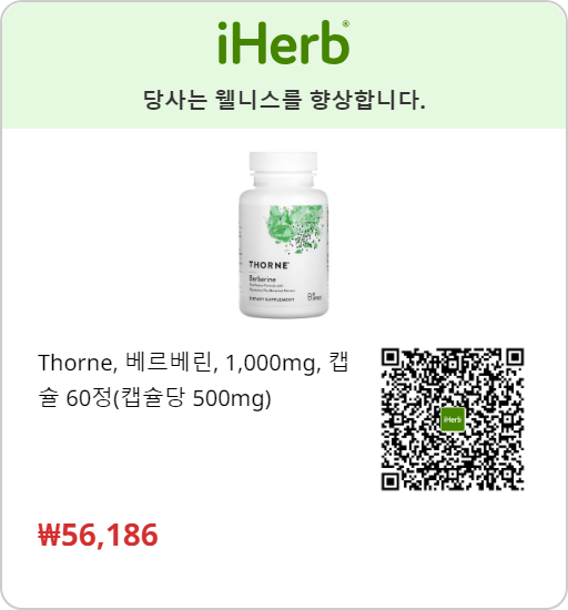 Thorne, 베르베린, 1,000mg, 캡슐 60정(캡슐당 500mg) 아이허브 링크