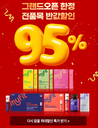 그랜드-오픈-전품목-반값-할인-최대-95%