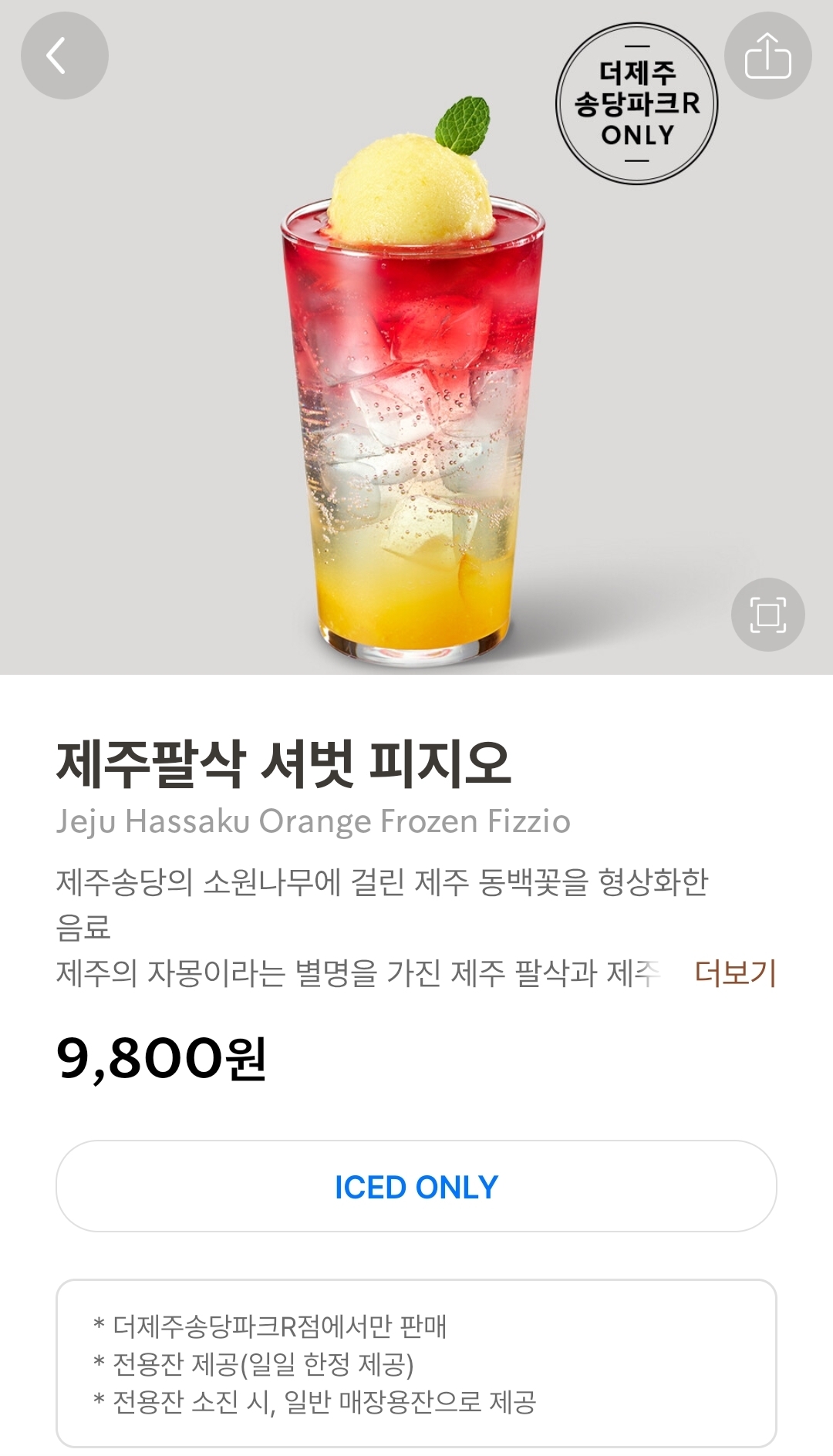 제주 송당 동화마을 스타벅스