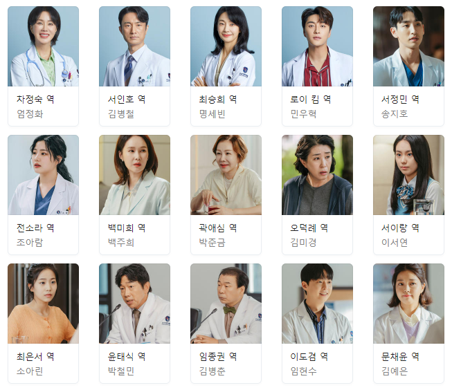 닥터 차정숙 등장인물