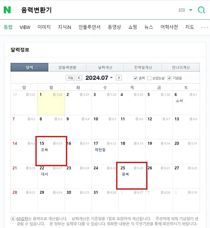 2025년 초복 중복 말복 날짜 삼복더위 건강하게 보내기 완벽 가이드_2