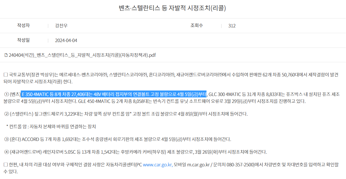 벤츠 E 클래스 리콜