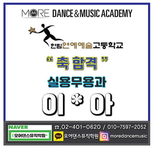 모어댄스뮤직학원