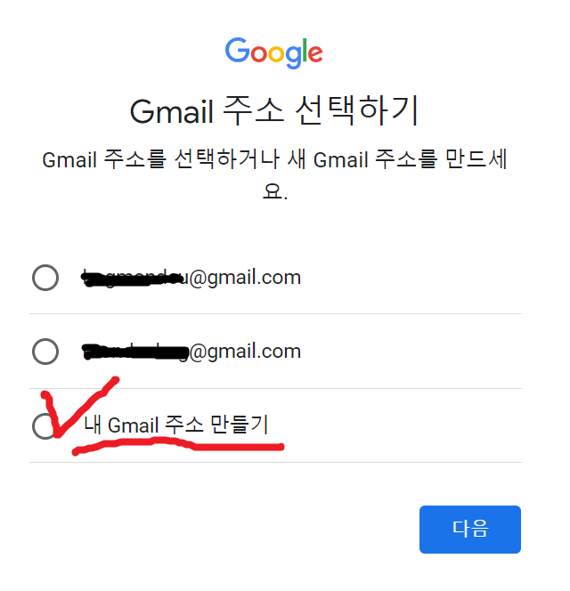 구글_메일_만들기