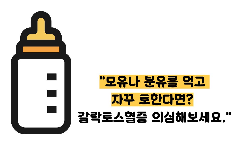갈락토스 혈증