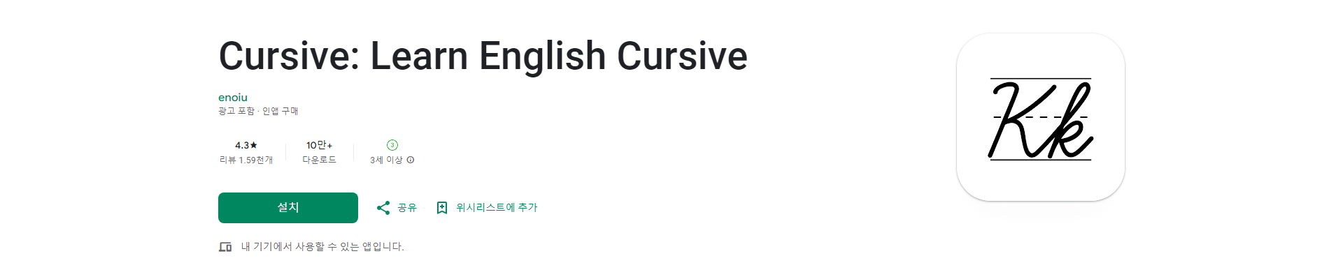 영어 필기체 연습 앱, Cursive, 영어 필기체 배우기