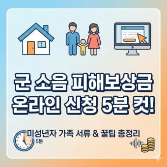 군소음 피해보상금