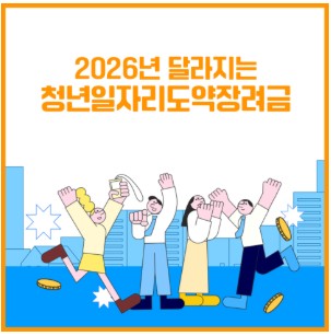 청년 근속지원금 신청방법