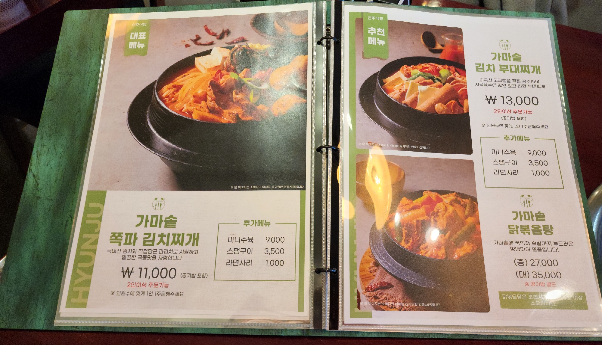 현주식당-메뉴판2