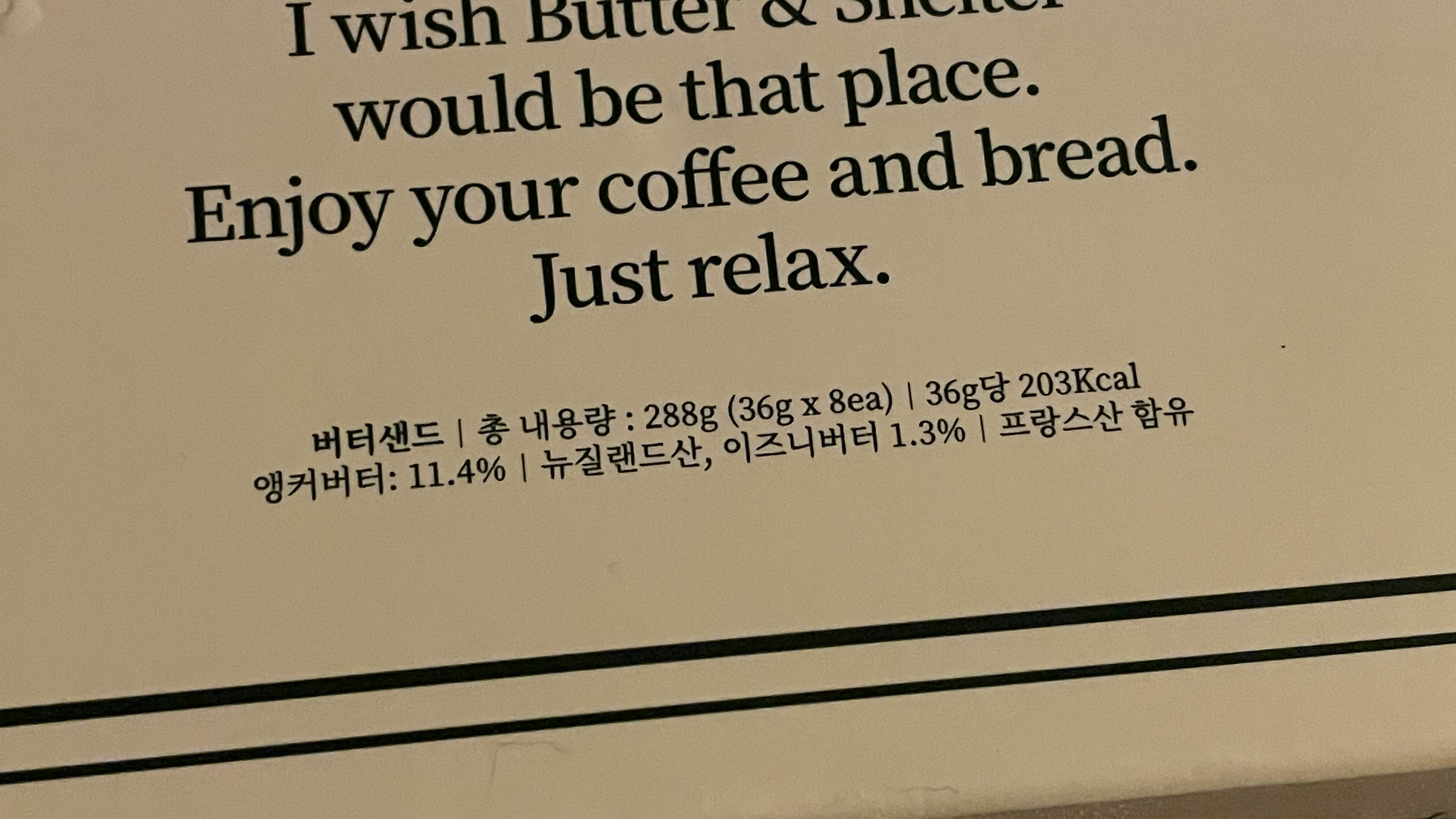 버터앤 쉘터 칼로리
