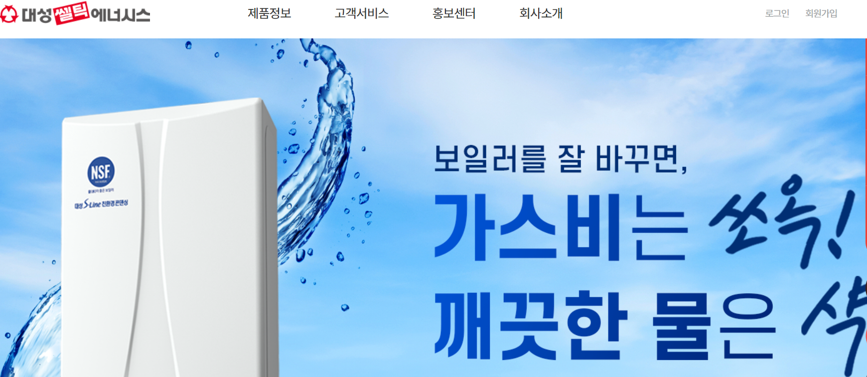 대성 셀틱 에너시스