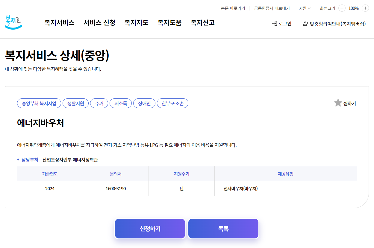 에너지바우처 잔액조회 신청방법
