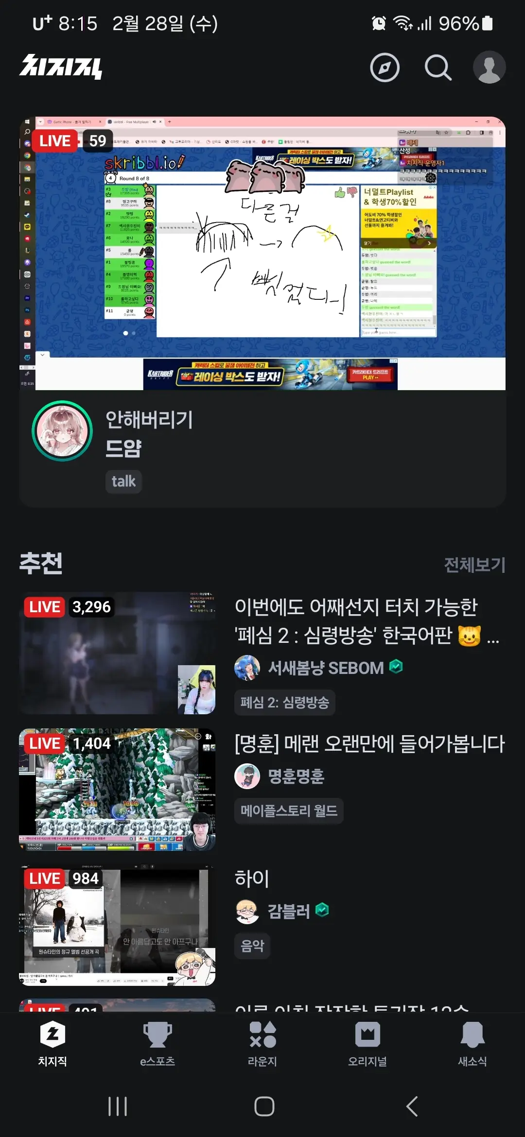 치지직 홈화면