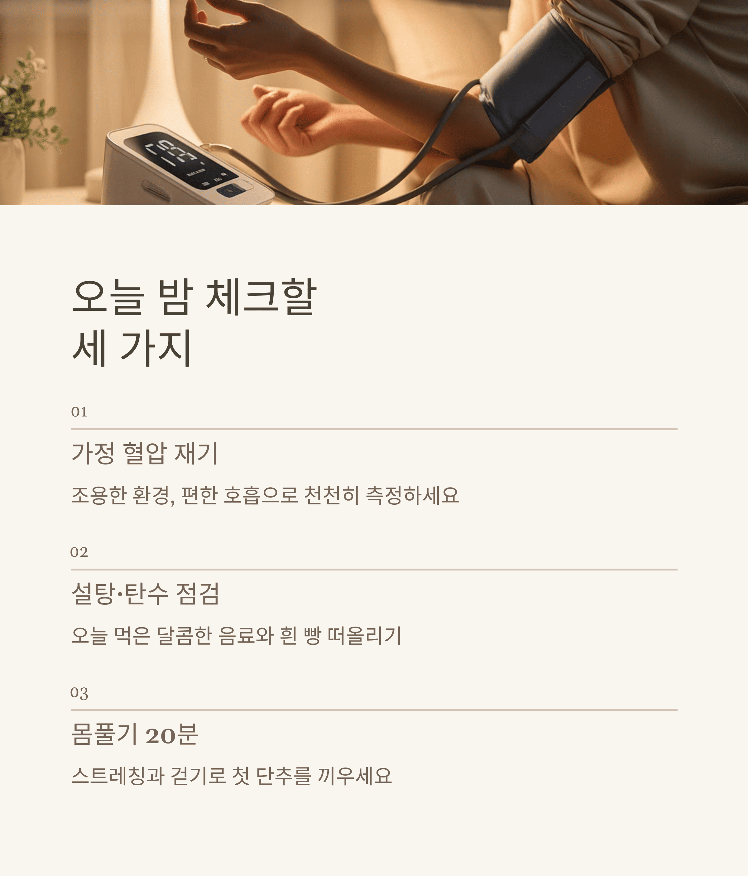 혈압 혈당 콜레스테롤 간 관절 대장까지 14일 플랜