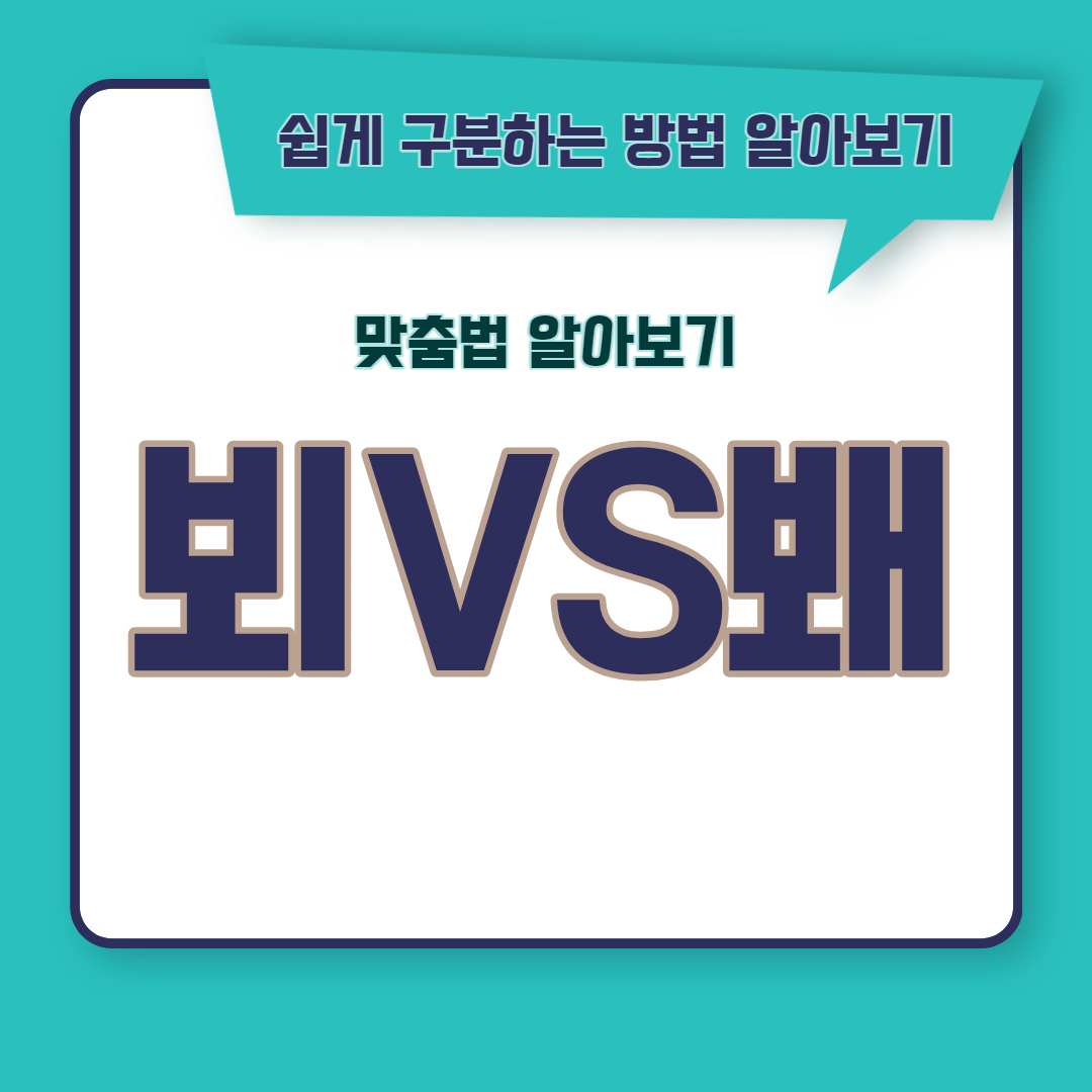 봽겠습니다 뵙겠습니다