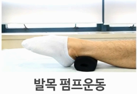 발목 펌프운동 이미지사진