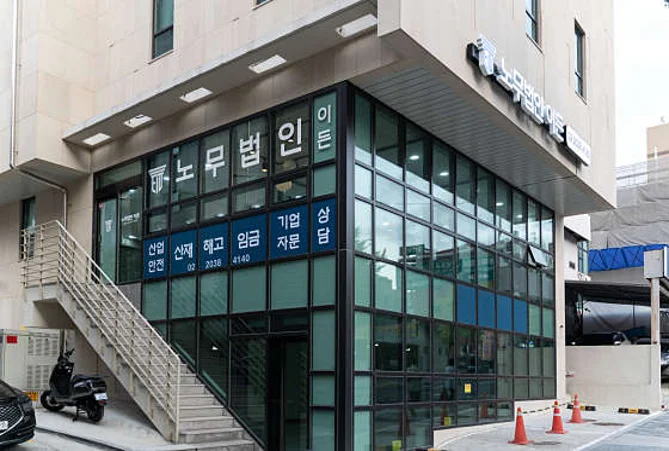 노무법인 이든