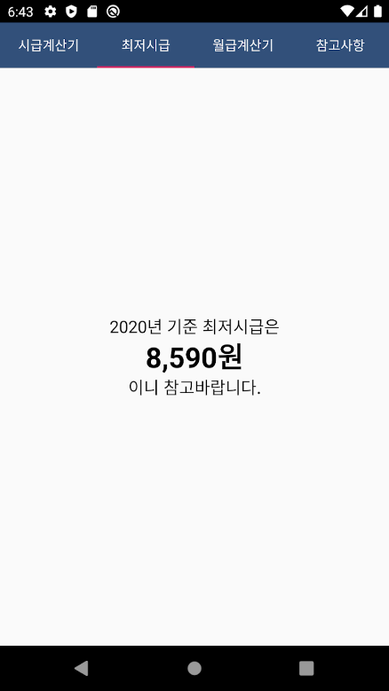 주휴수당 계산기, 시급계산기