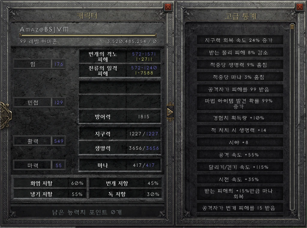 불사자벨마 스탯