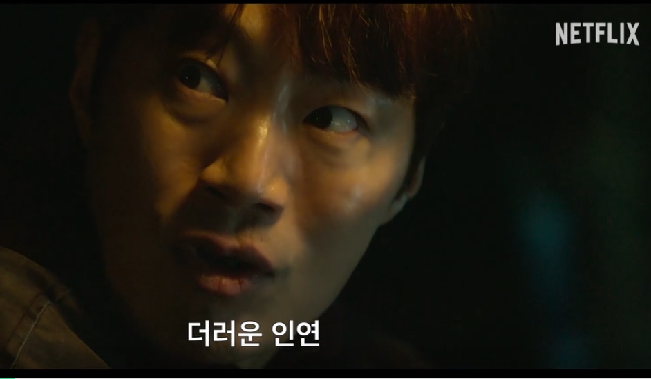악연-드라마-넷플릭스-웹툰