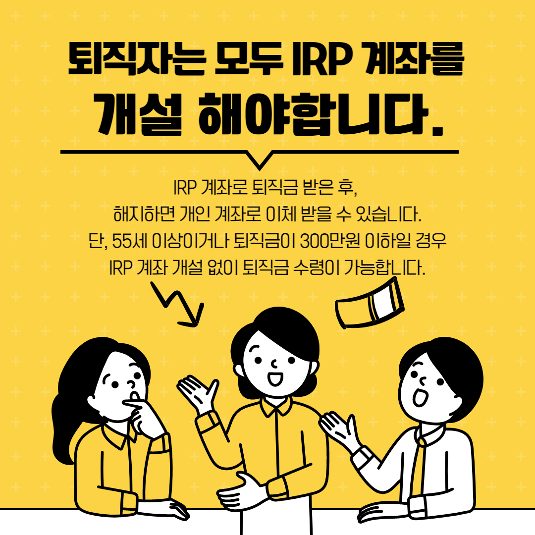 퇴직금 수령방법