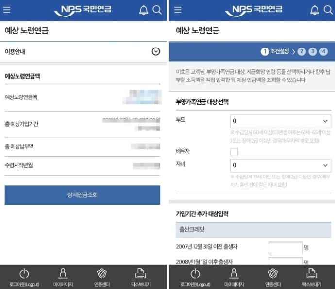 수령액 확인 (모바일)