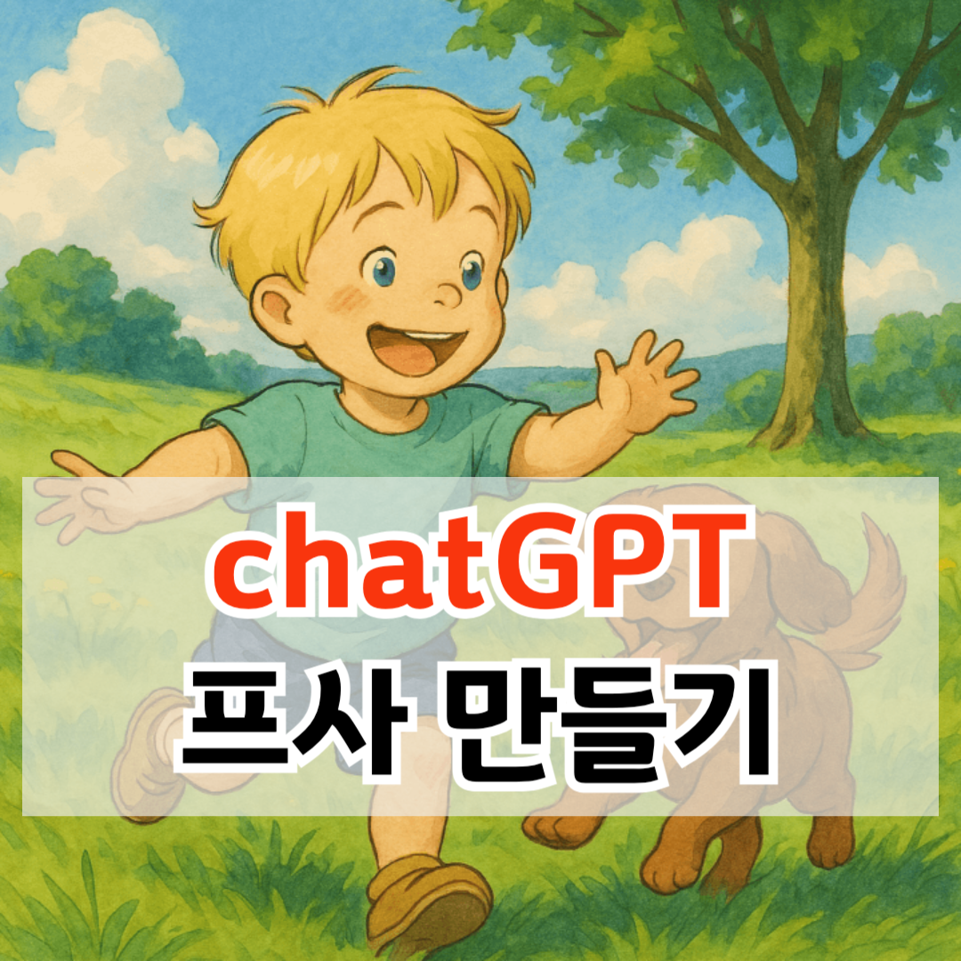 챗지피티 프사 만들기