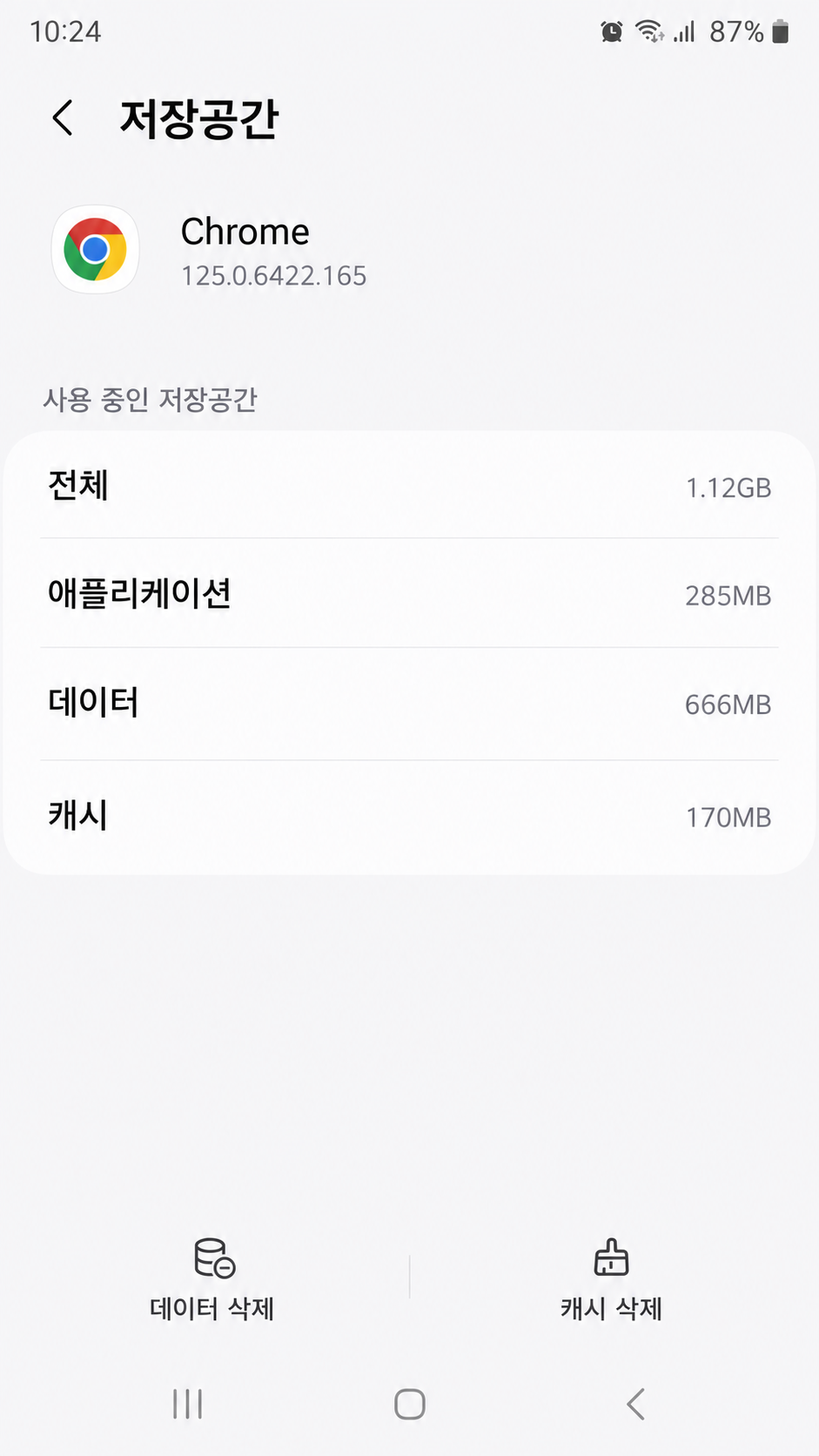 갤럭시 애플리케이션 저장공간 캐시 삭제 데이터 삭제 차이 화면 예시