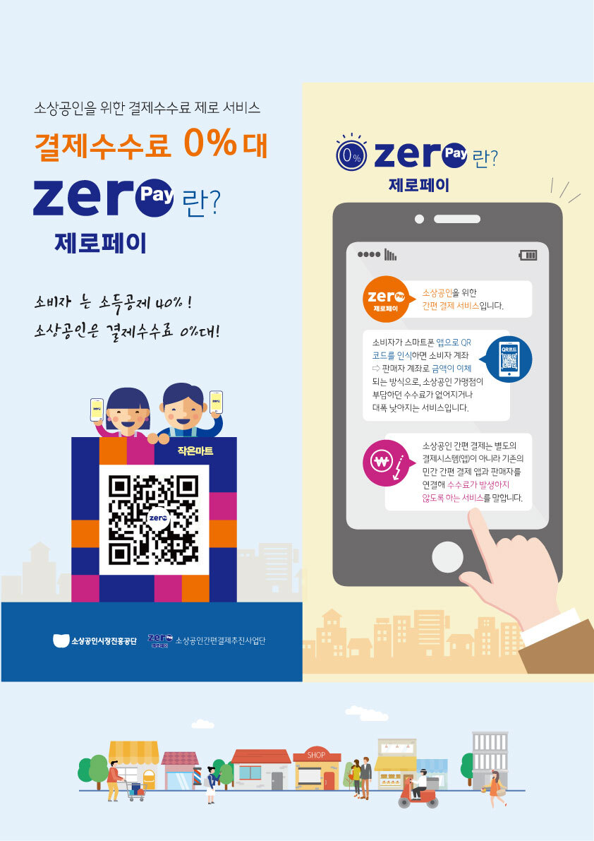 제로페이8