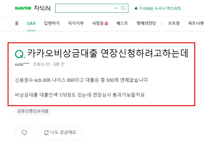 카카오 비상금대출 연장 질문 지식인