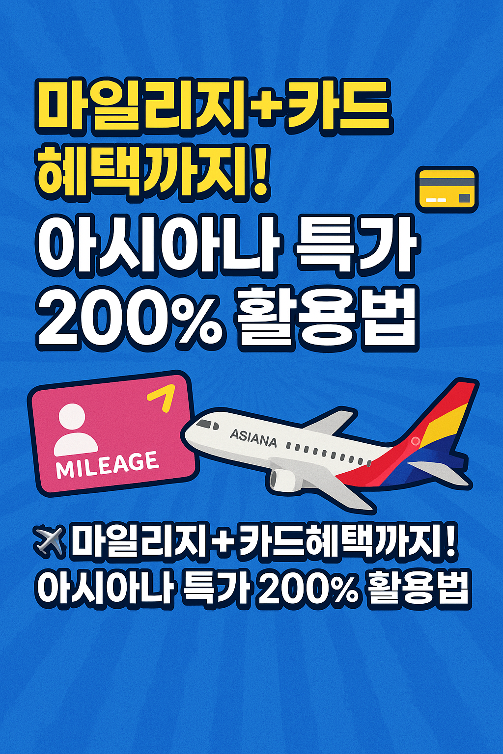 아시아나 마이리얼트립 특가