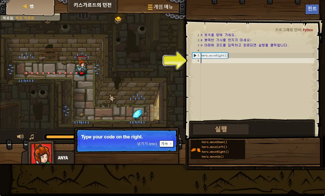 코딩을 게임을 하면서 배운다? 정말 게임인데..