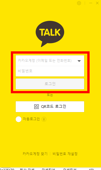 pc카카오톡 실행하기