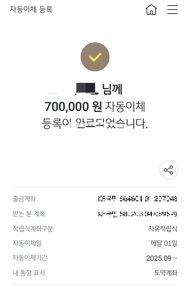 도약계좌자동이체