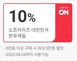 7 롯데온 한우 세일 쿠폰 안내