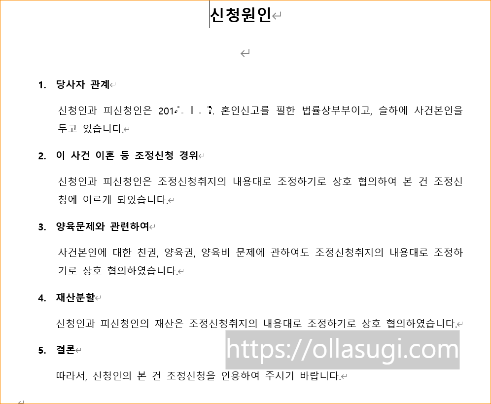 조정이혼 신청원인