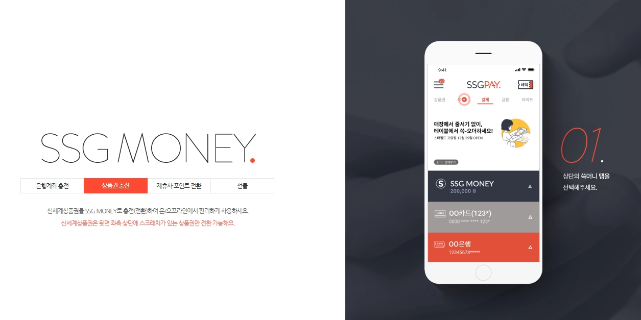 신세계상품권-SSGPAY